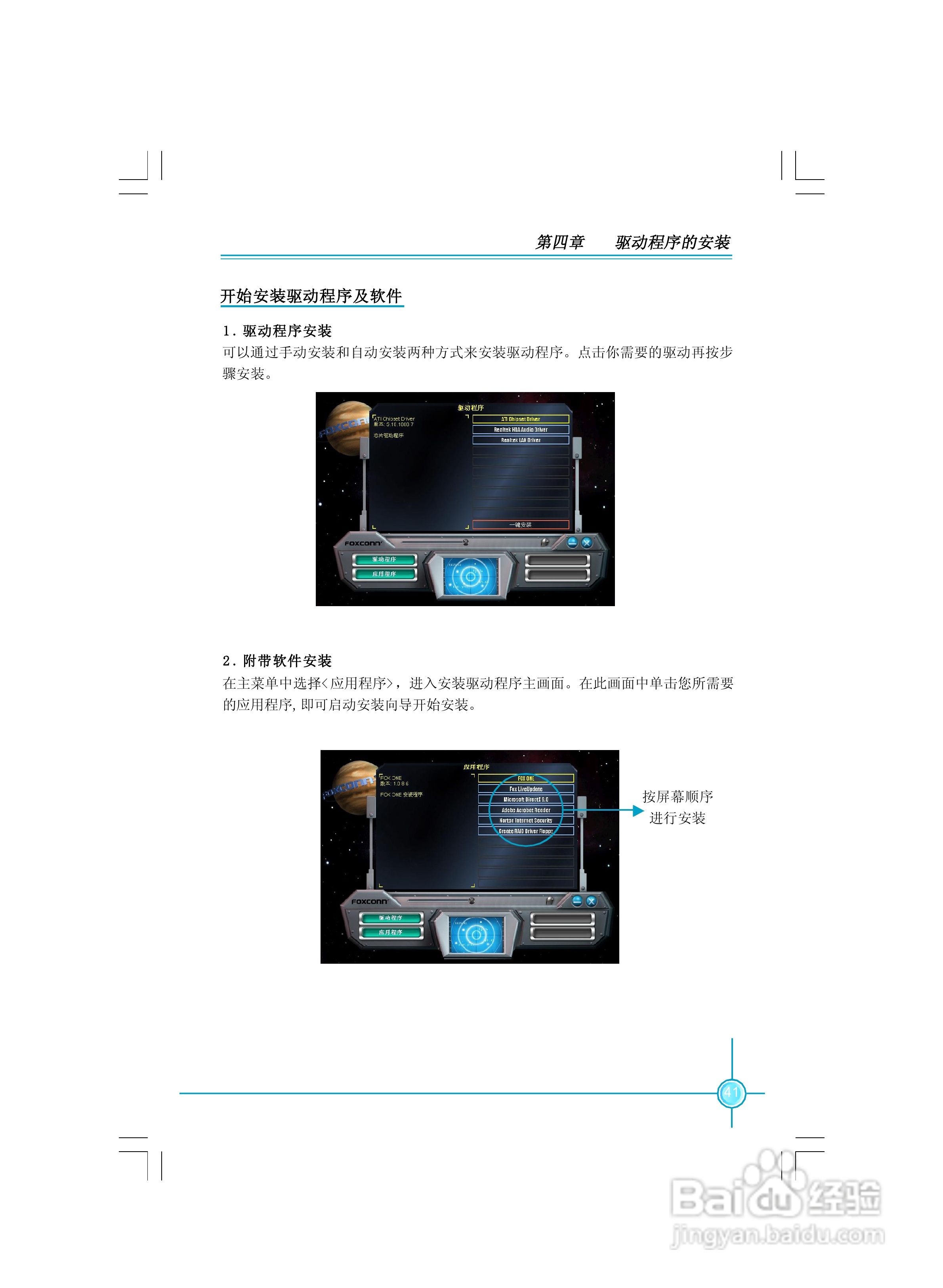 富士康A690VM2MA-RS2H型主板使用手册:[5]