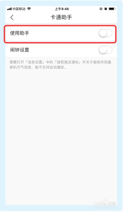 墨迹天气app如何关闭使用助手功能?