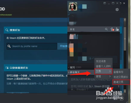 Steam怎么和好友交易物品 百度经验