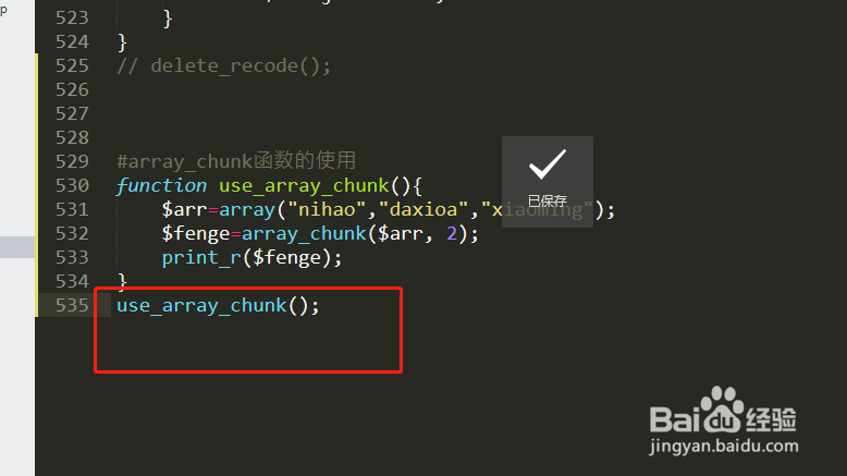 php中array_chunk函数怎样使用?