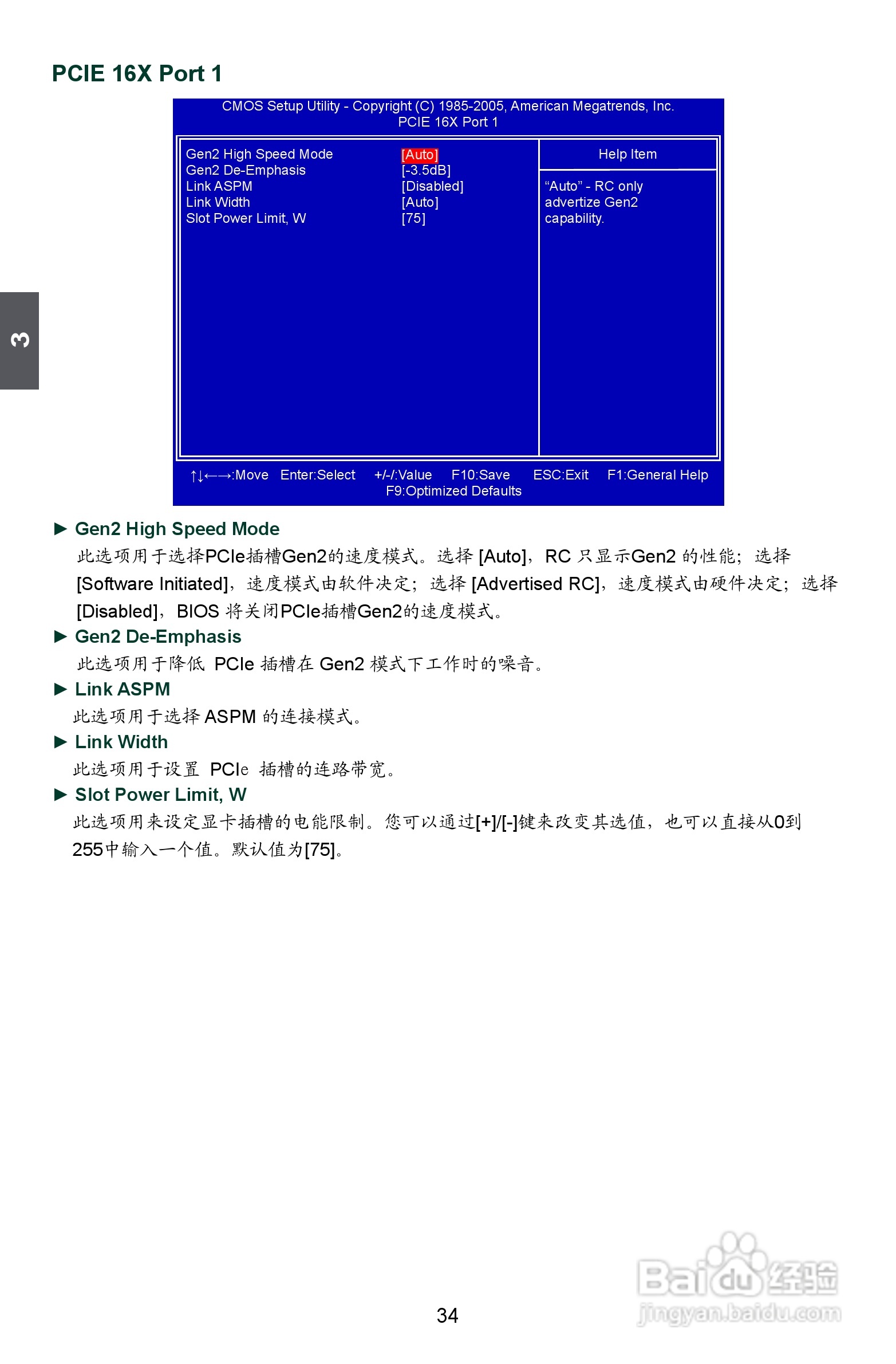 富士康A79A型主板使用手册:[5]