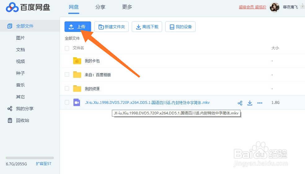 怎么借助百度云盘找资源