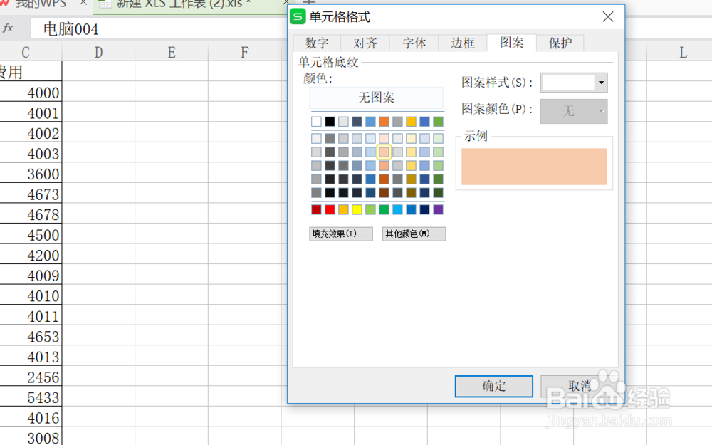excel如何插入表格边框和底纹