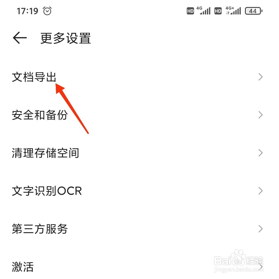 扫描全能王怎么导出PDF到手机