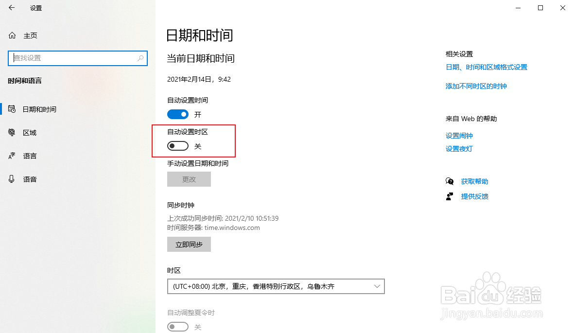 win10自动设置时区在哪