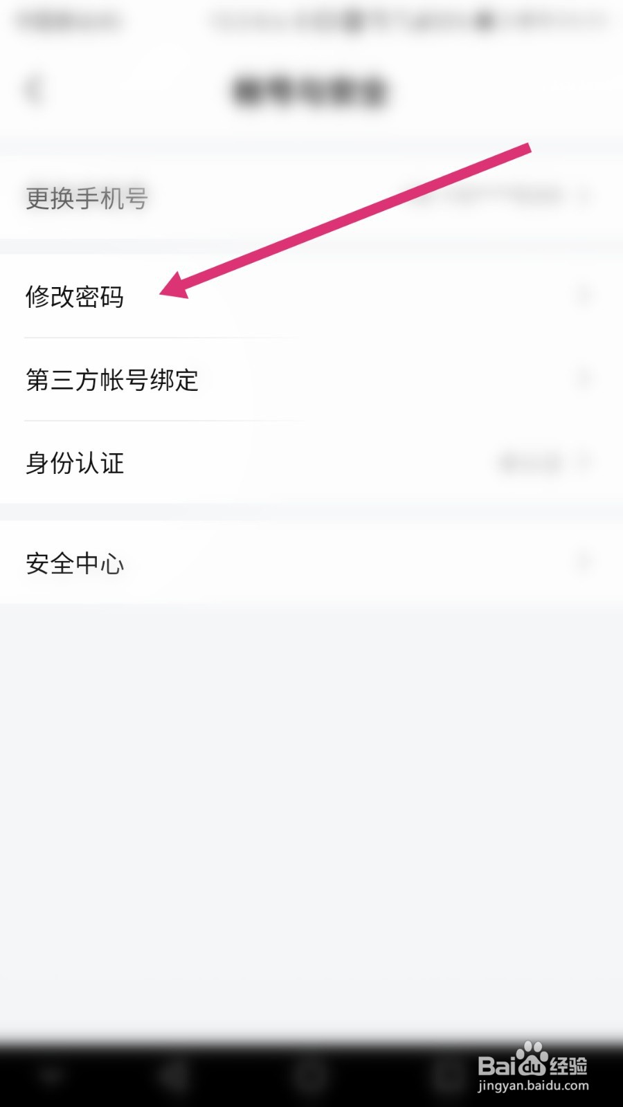比心软件如何修改登录密码