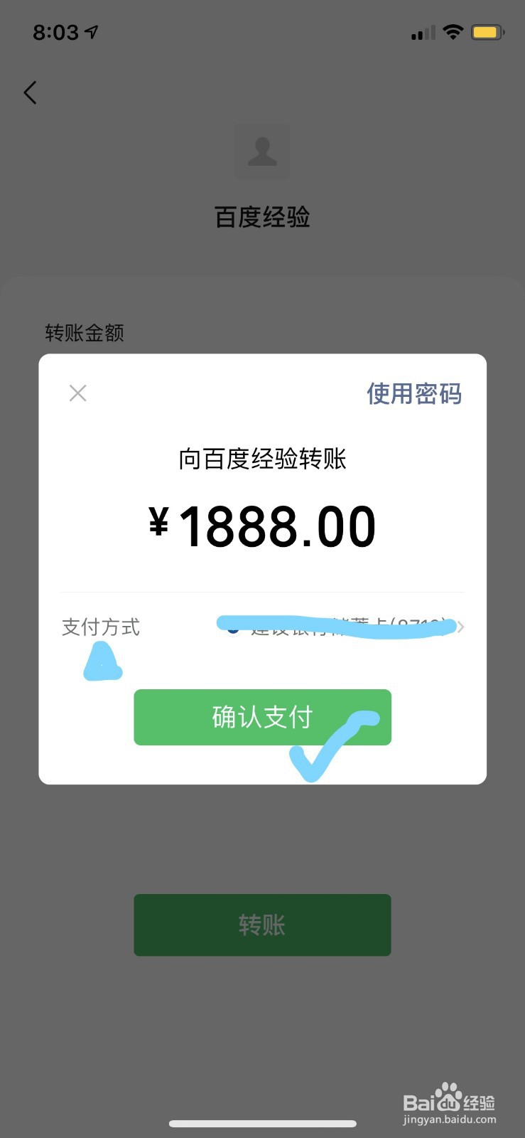 微信怎么转账