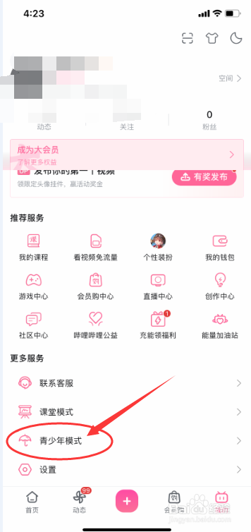 哔哩哔哩怎么开启青少年模式