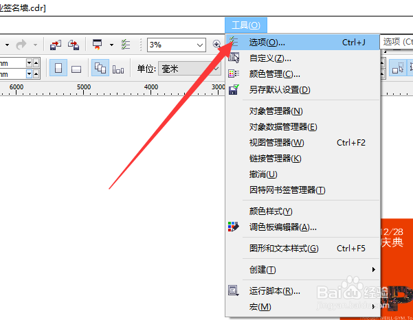 CDR自动备份保存的文件在哪里