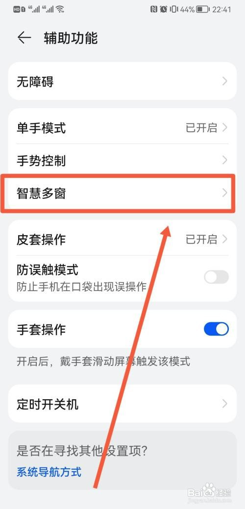 荣耀x30如何分屏