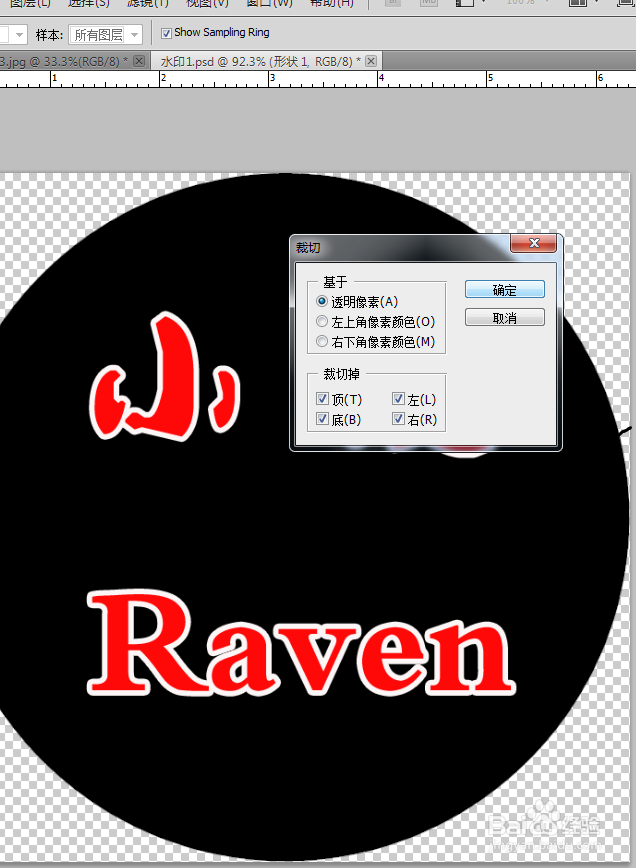 制作全景视频天地logo及水印添加方法