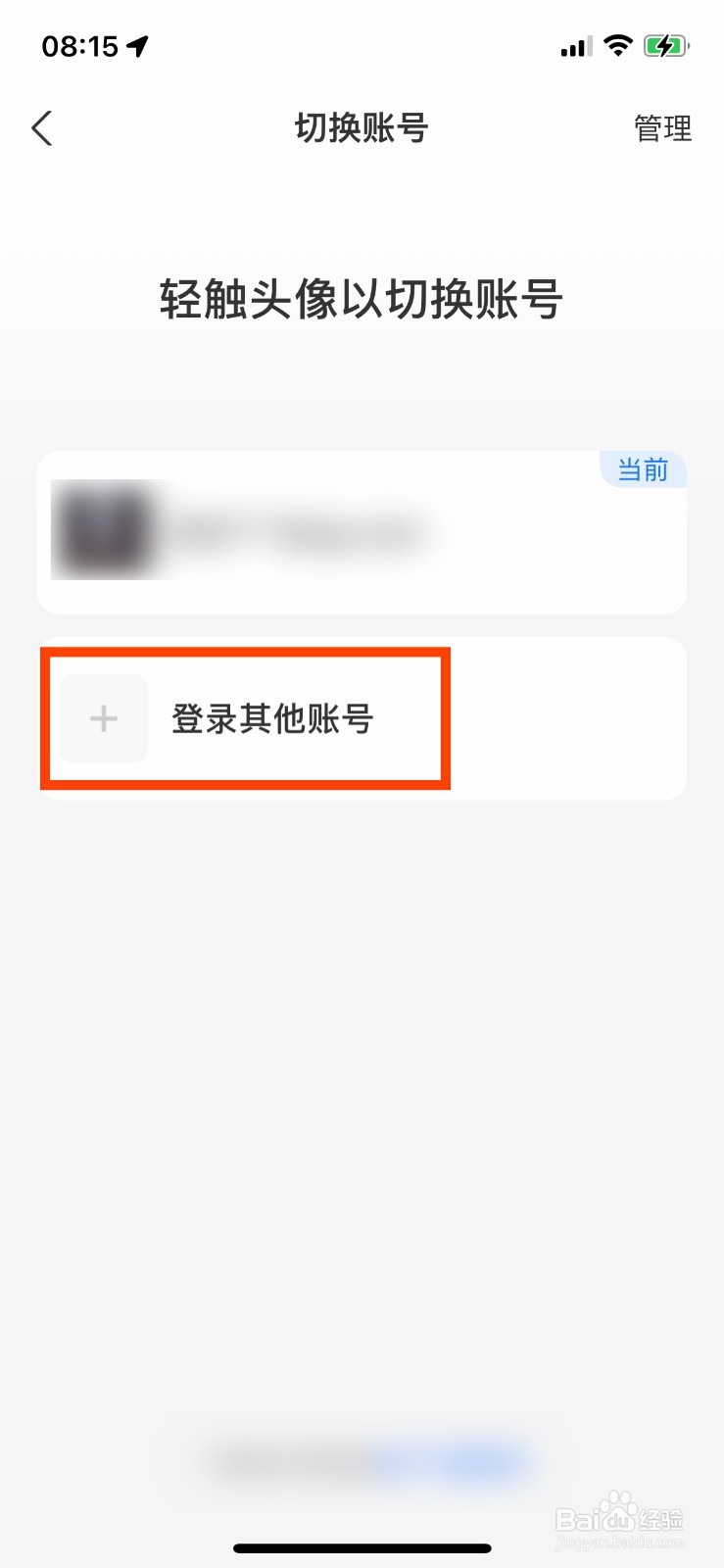 支付宝怎么切换登录账号