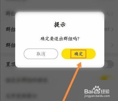 曲奇云盘怎么退出群组
