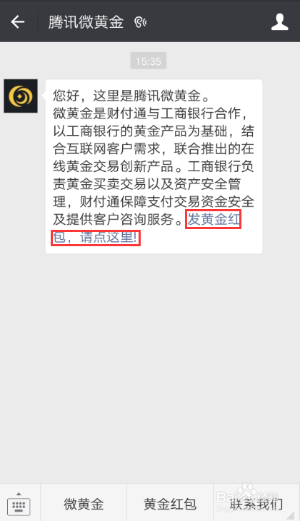OPPO手机微信如何发送”黄金红包“？