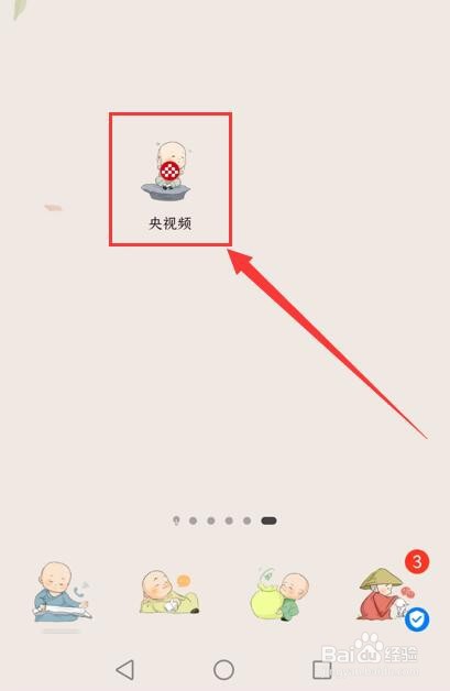 央视频App如何设置允许运营商网络缓存