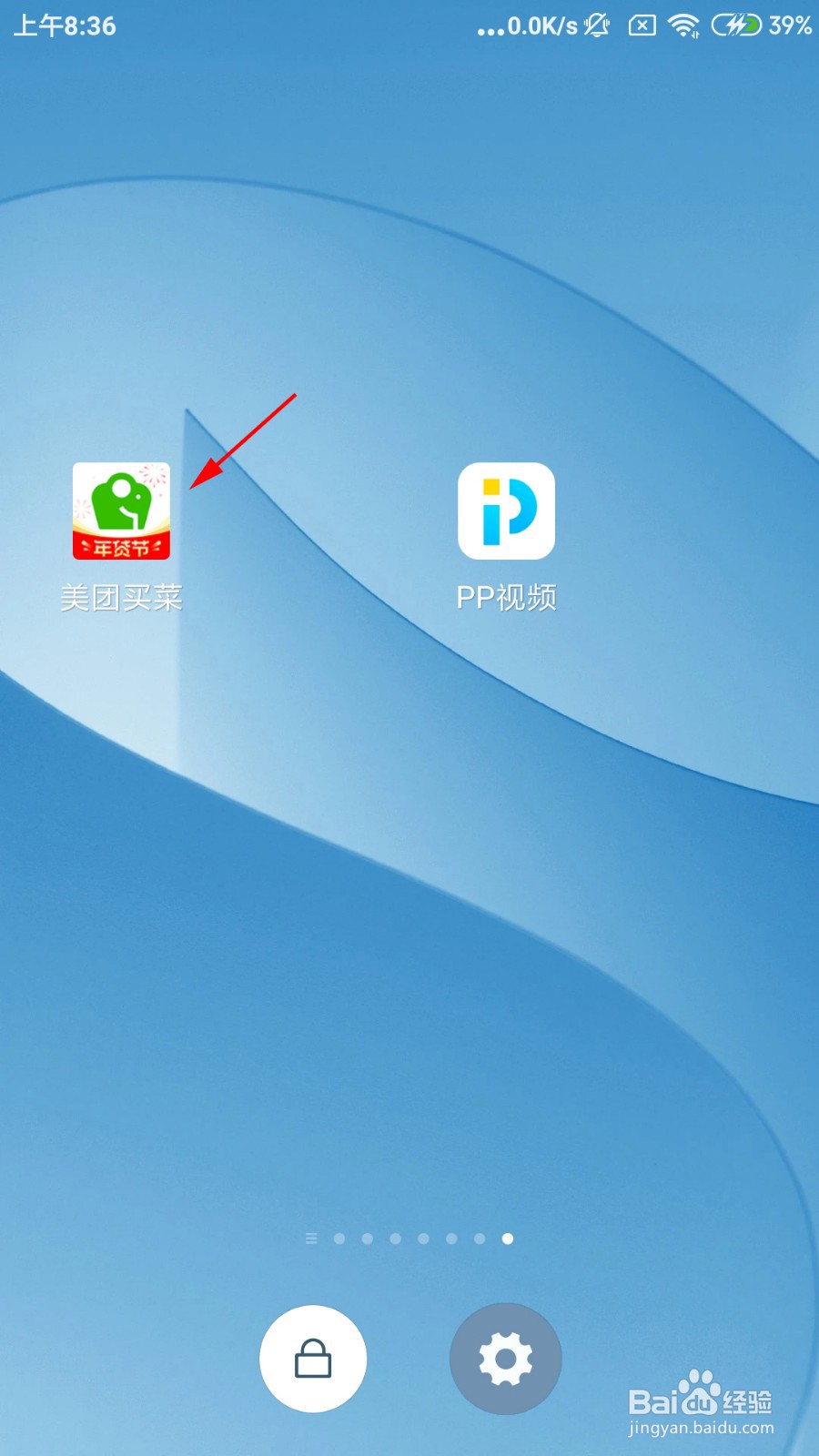美团买菜怎么查看我的账单?