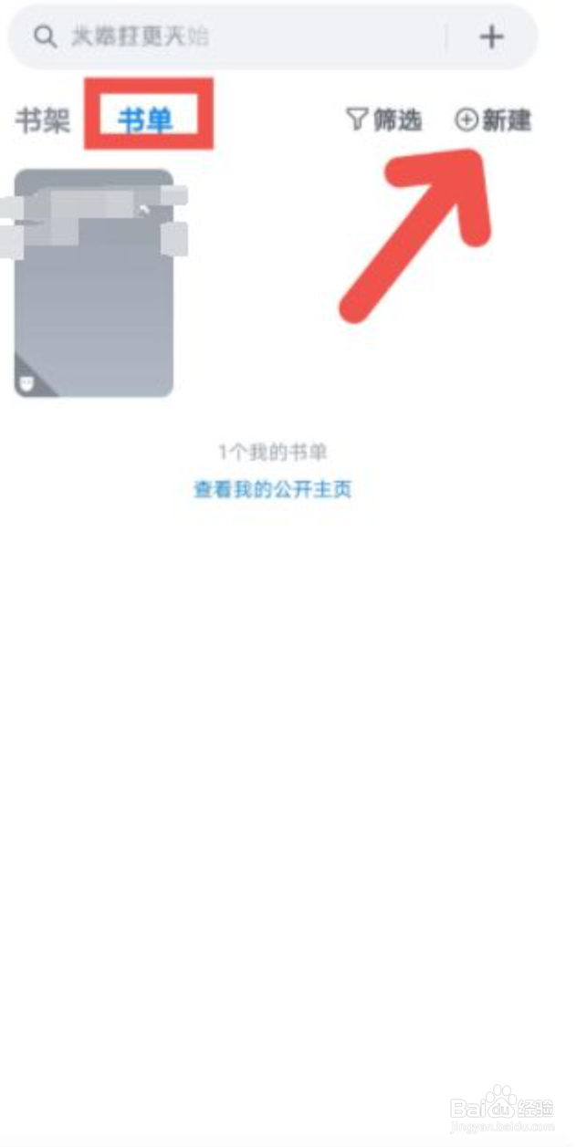微信读书如何建立书单