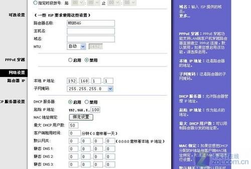 无线路由器的设置