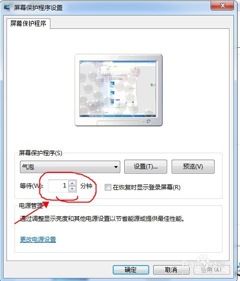 怎么给电脑设置屏幕保护