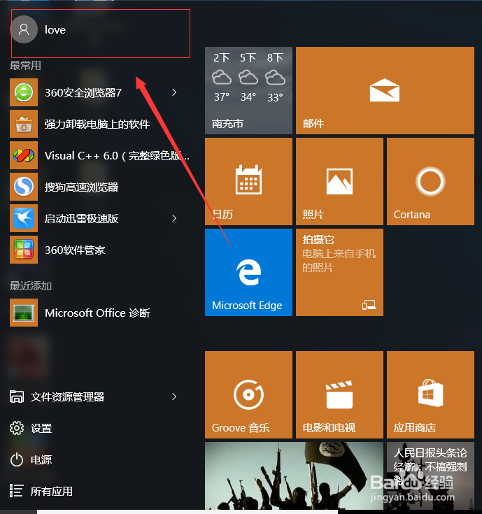 <b>win10怎么开机时不用密码</b>