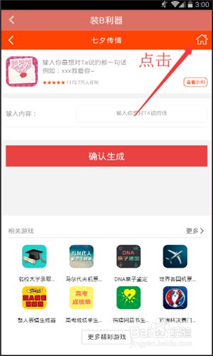斗图表情包使用简介