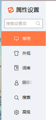 搜狗输入法中怎么切换简繁体