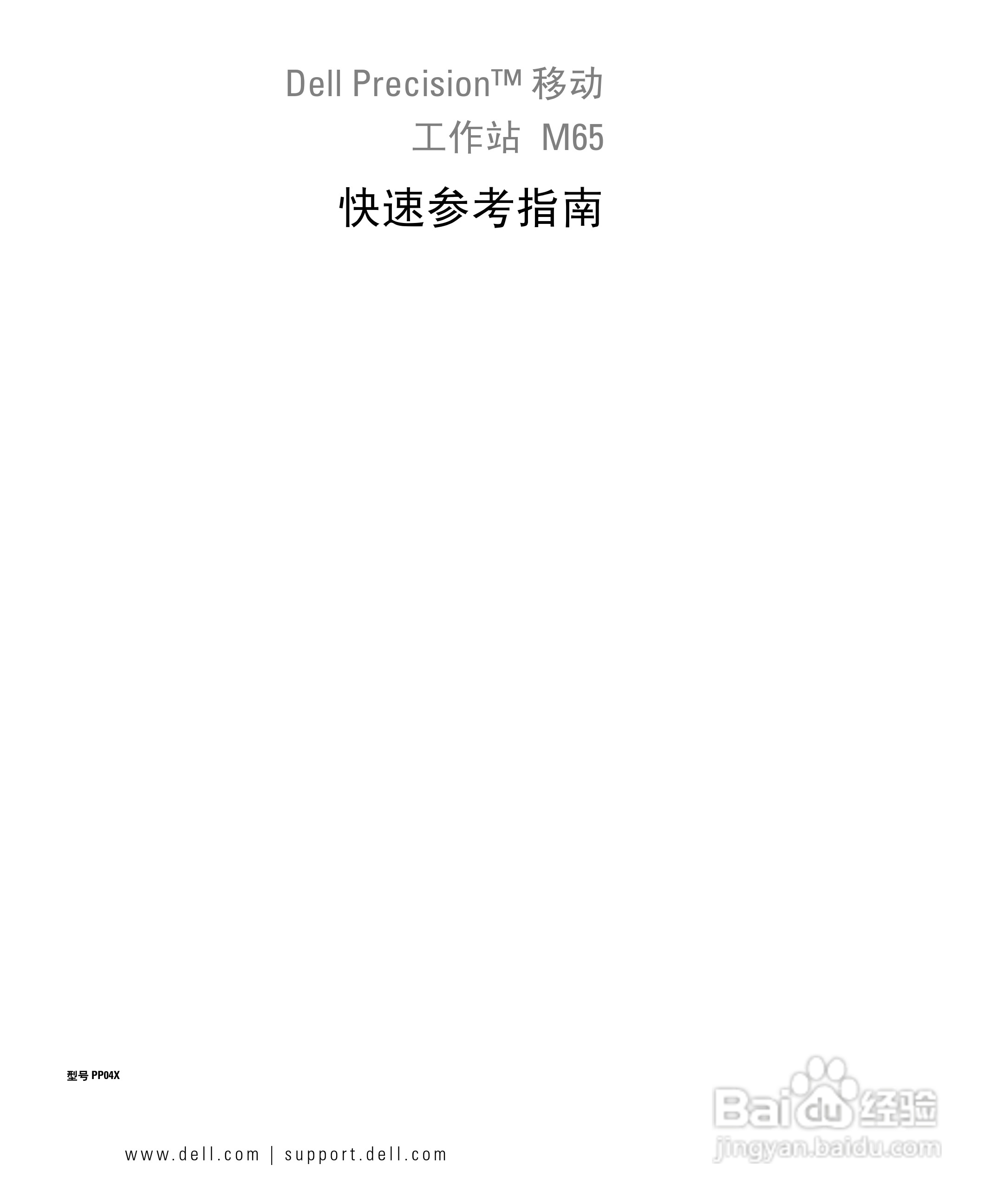 戴尔Precision M65笔记本电脑使用说明书:[3]