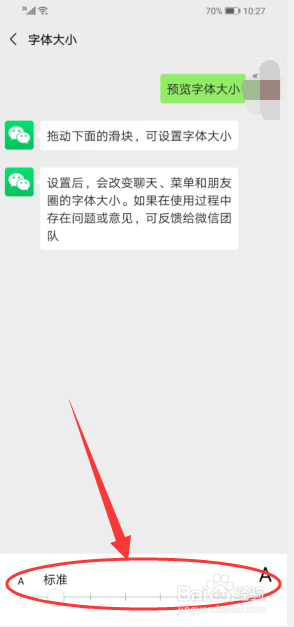 怎么调节微信字体大小