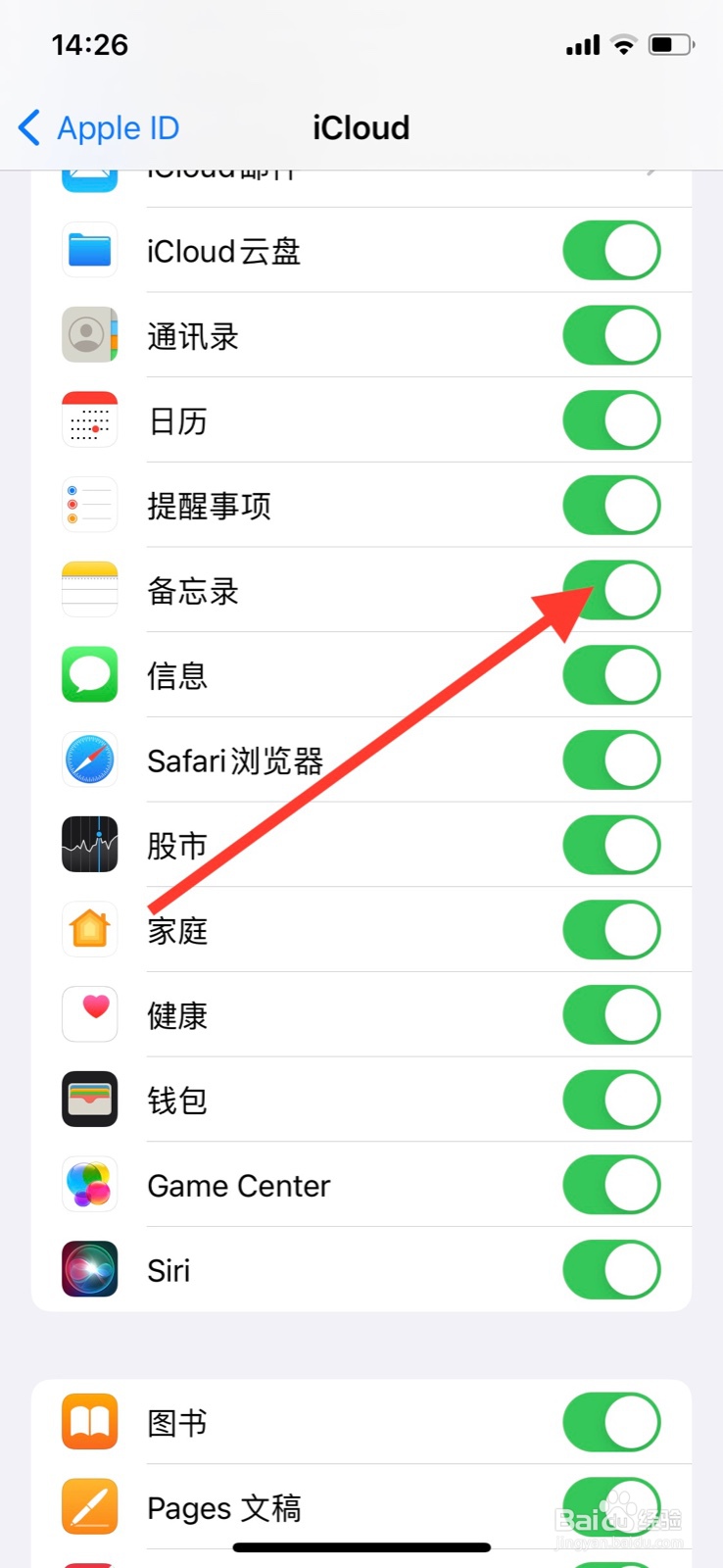 苹果手机关掉“备忘录”app数据存储iCloud