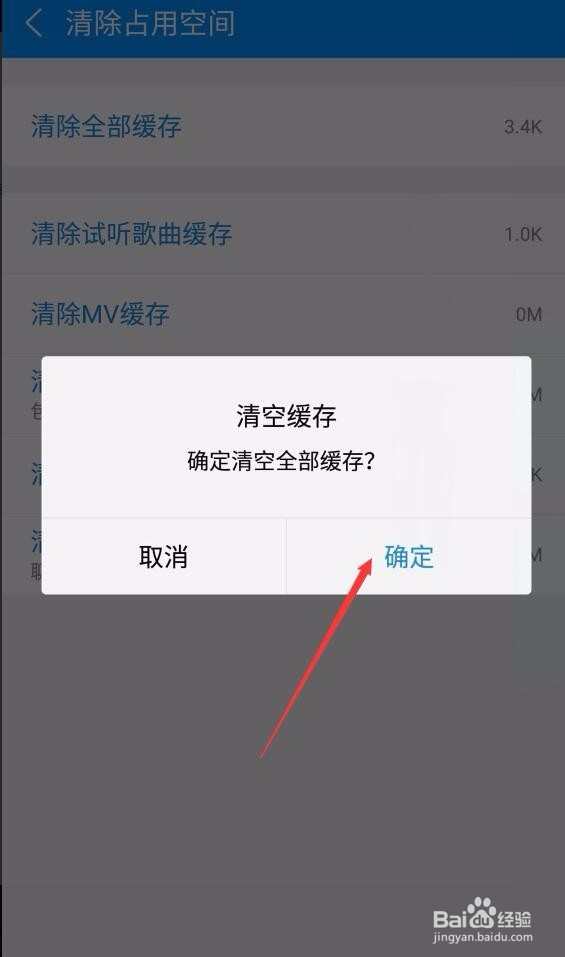 酷狗音乐怎么清除缓存