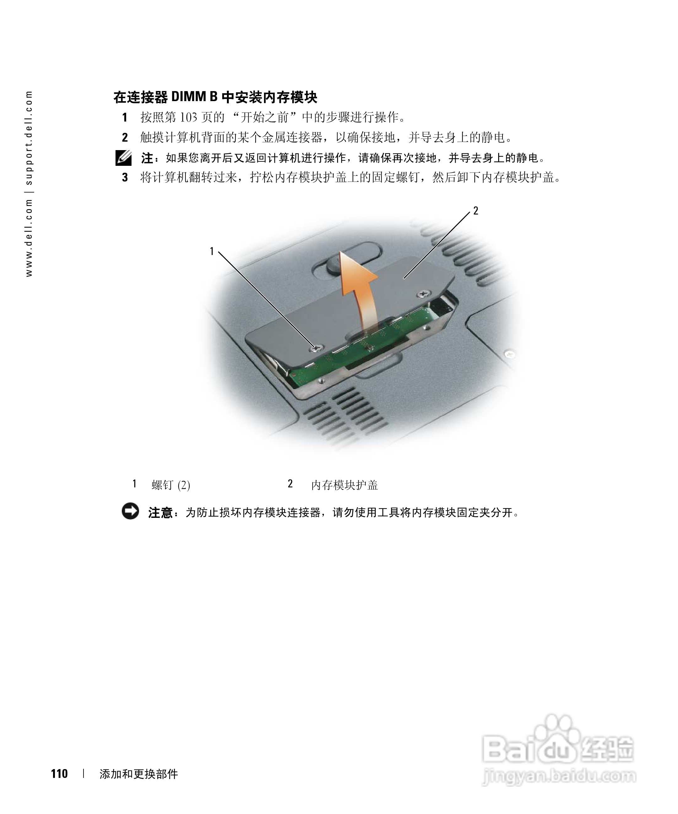 戴尔Inspiron 630m笔记本电脑使用说明书:[11]