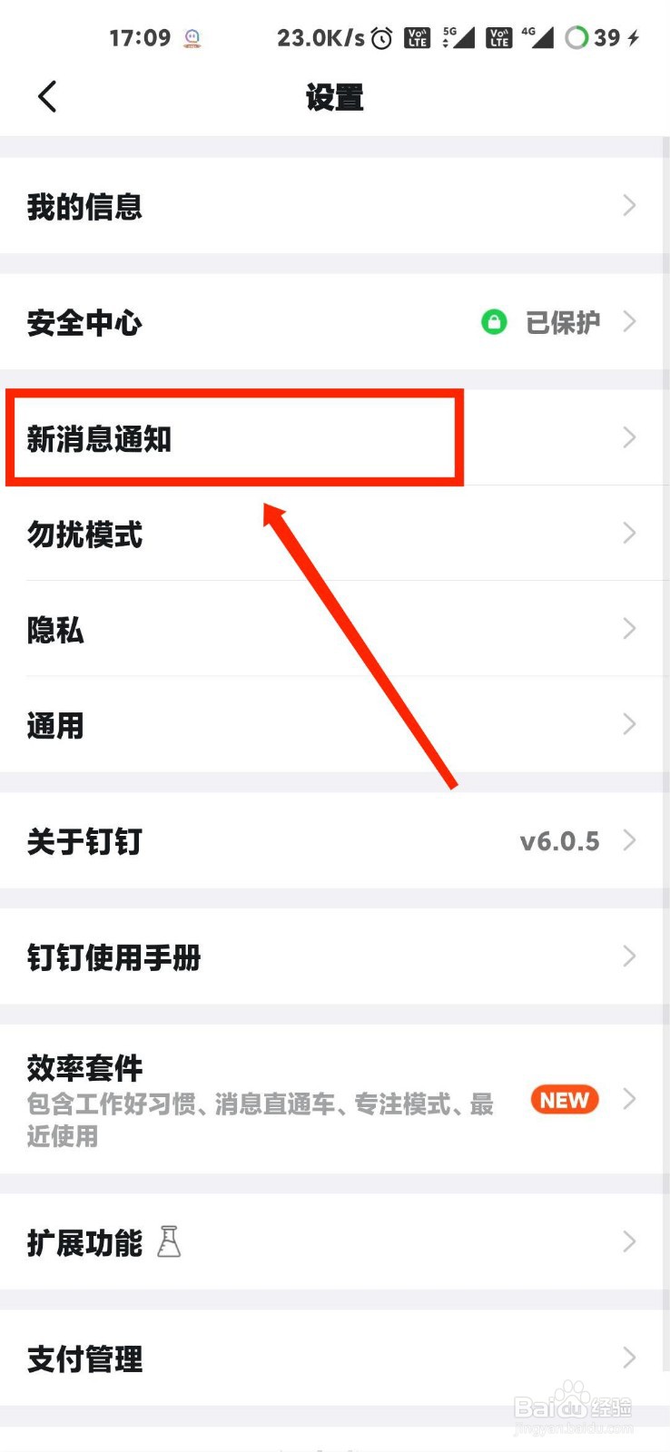 钉钉怎么开启新校招小助手推送通知？