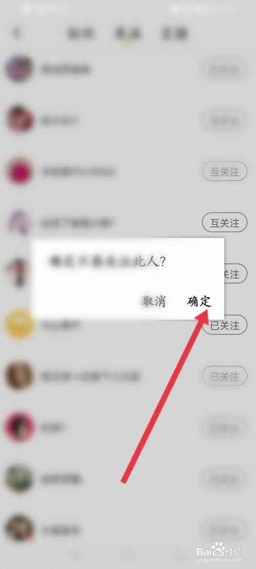 抖音火山版怎么取消关注