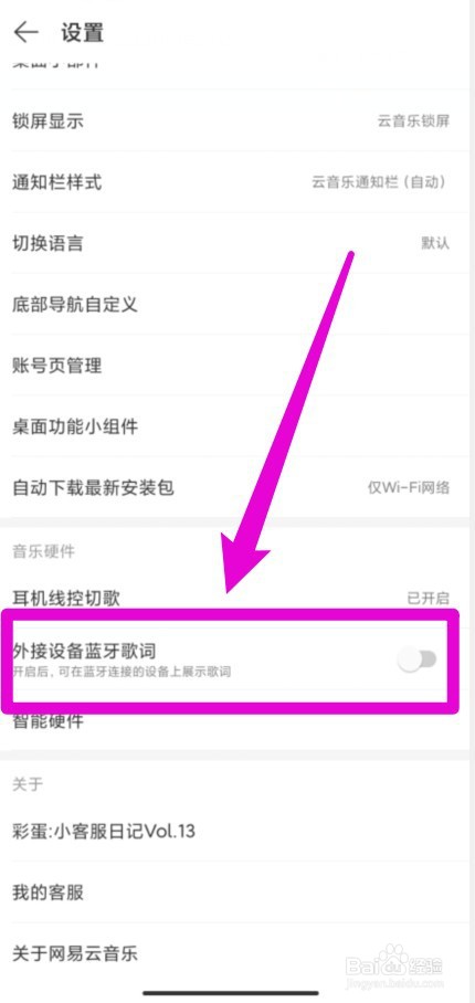 网易云音乐外接设备怎么显示歌词