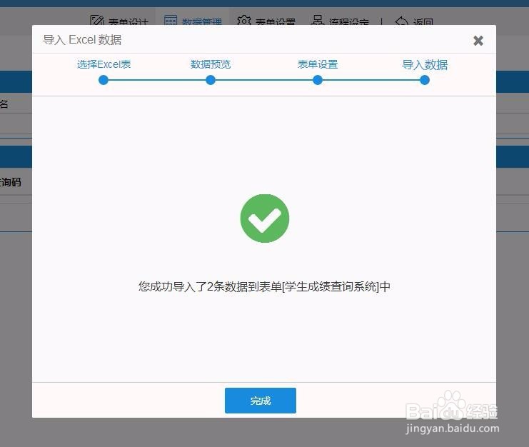 用简道云实现学生成绩外网自助查询