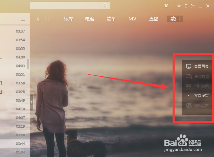 酷狗歌词投放到桌面的小技巧