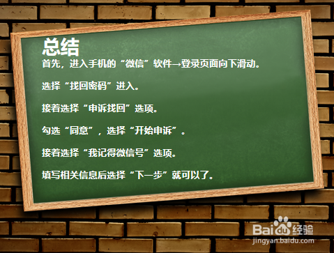 微信被盗如何找回账号密码?
