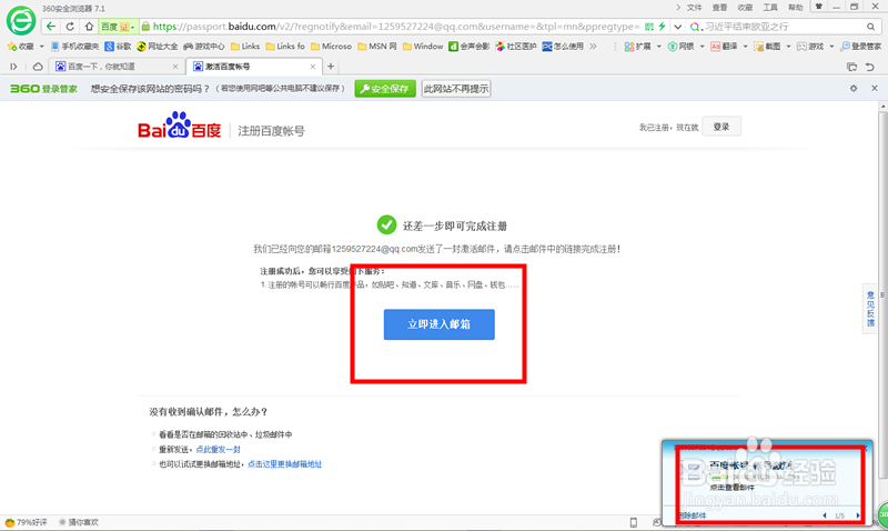 如何注册百度账户