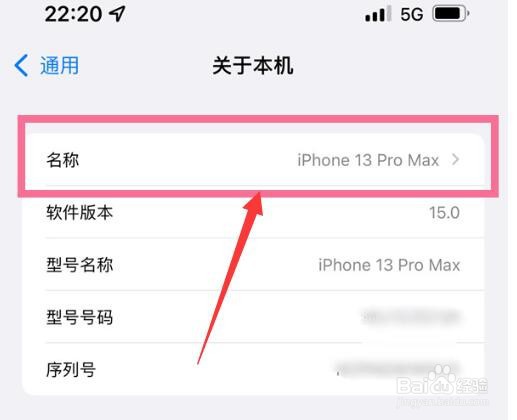 iPhone13Promax如何修改自带型号名称