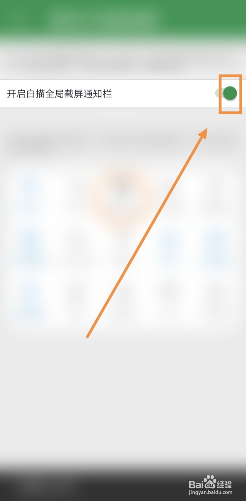 如何开启白描的全局截屏通知栏