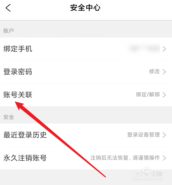 携程旅行怎么关联12306