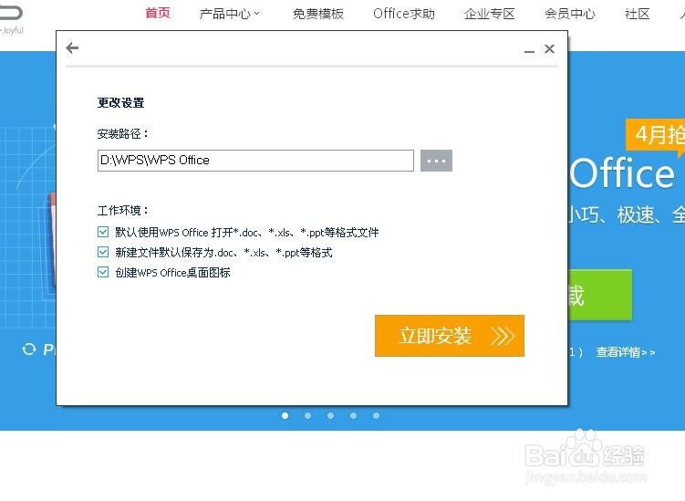 怎么下载安装WPS