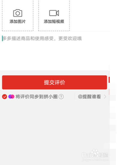 拼多多如何追加评论