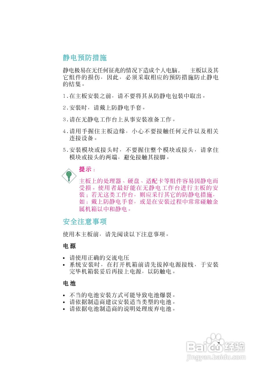 友通INF. 975G型主板说明书:[1]