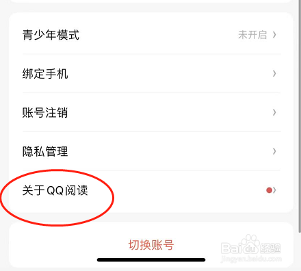 QQ阅读怎么查看软件版本号