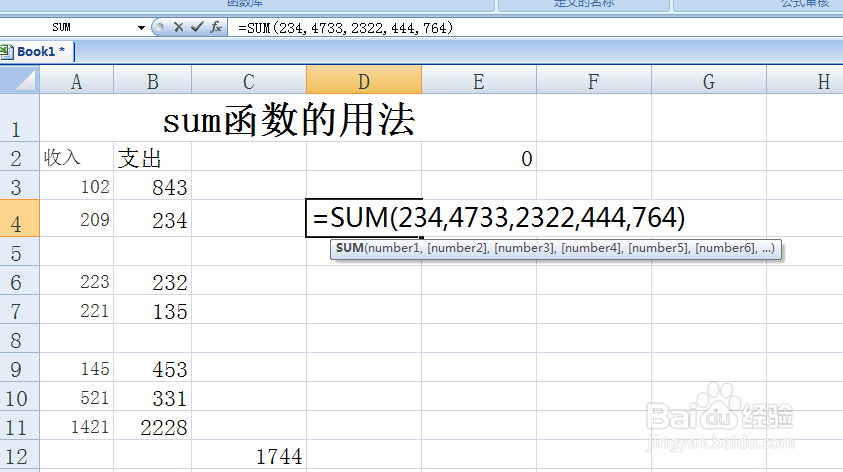 电子表格sum函数的基本使用方法