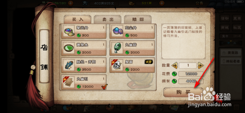 烟雨江湖怎么获得九幽引
