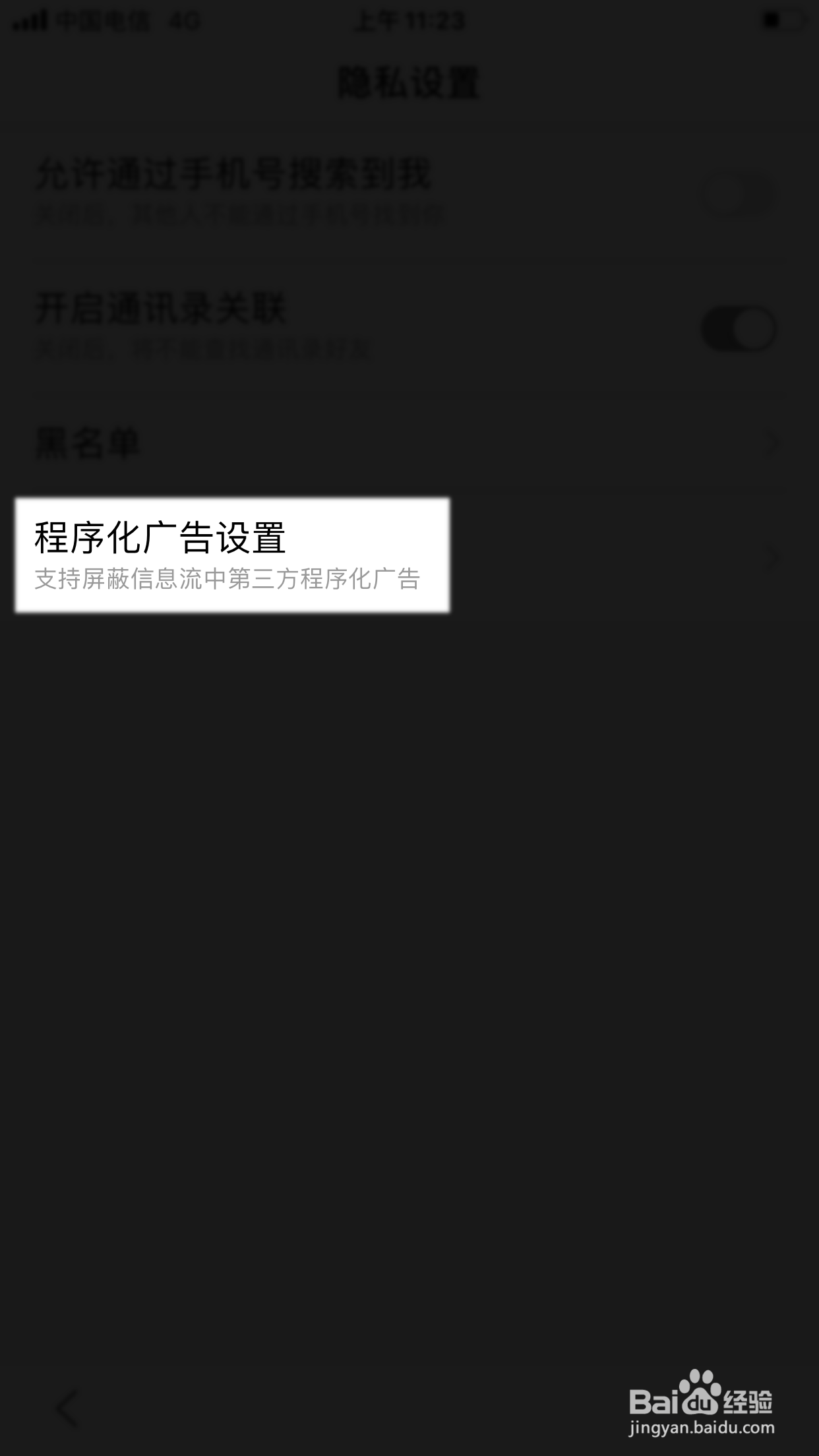 百度浏览器怎么屏蔽程序化广告