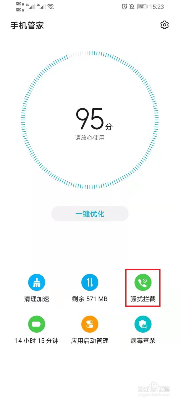 手机短信被拦截了怎么解除