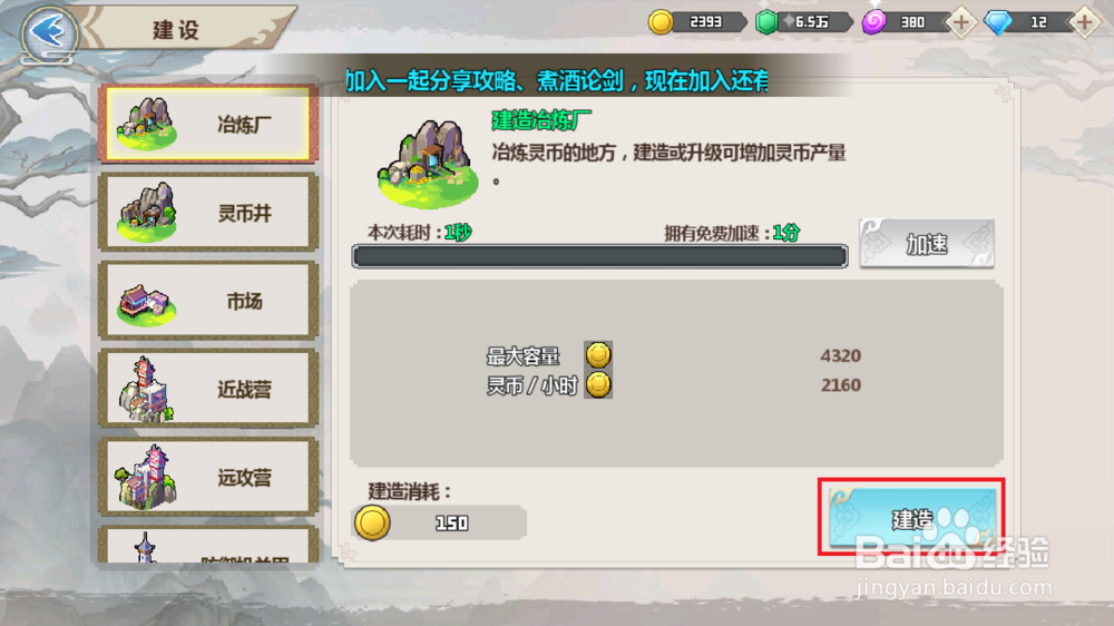 一剑断念如何建造冶炼厂